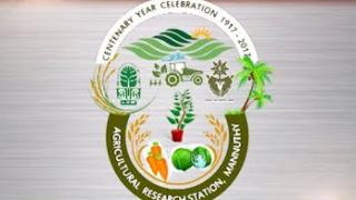 Embedded thumbnail for Agricultural Research Station, Mannuthy @100 years - Centenary Documentary